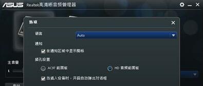 Win10台式机机箱前置耳机插孔没声音如何修复(4)