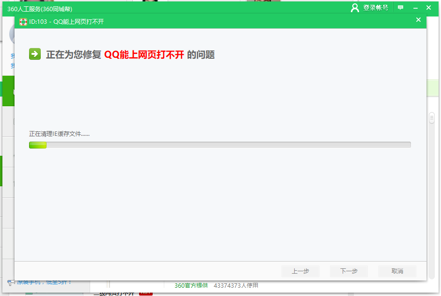 网页无法打开,教您有网络但是打不开网页怎么办?(7)