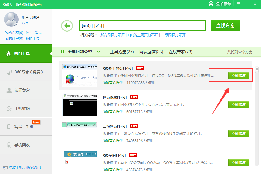 网页无法打开,教您有网络但是打不开网页怎么办?(6)
