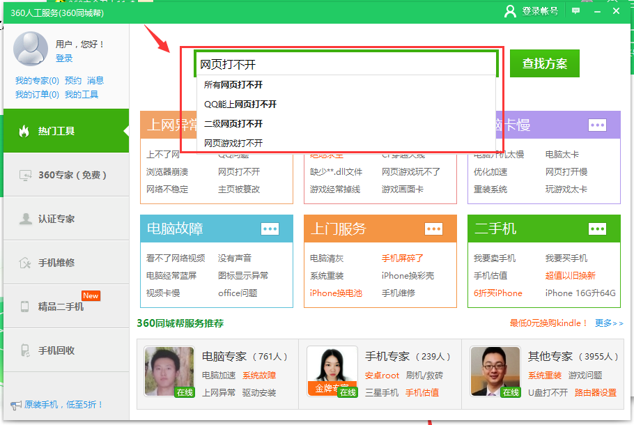 网页无法打开,教您有网络但是打不开网页怎么办?(5)
