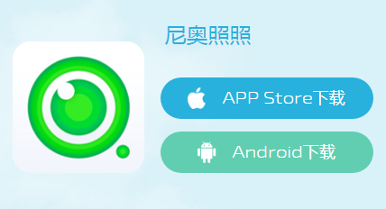 尼奥照照