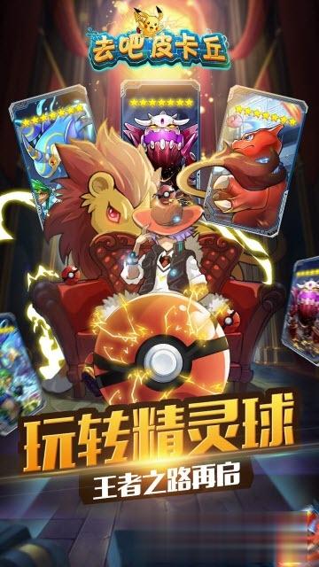 去吧皮卡丘