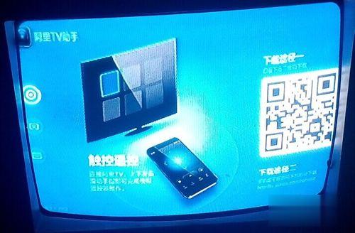 阿里TV助手(1)