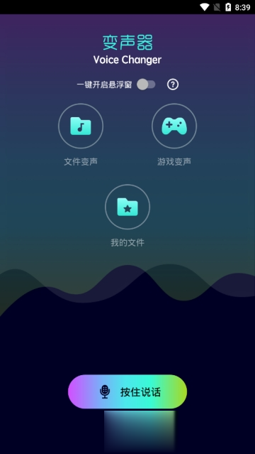 变声器软件免费版app