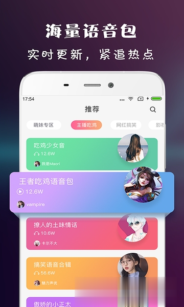 虎虎语音包