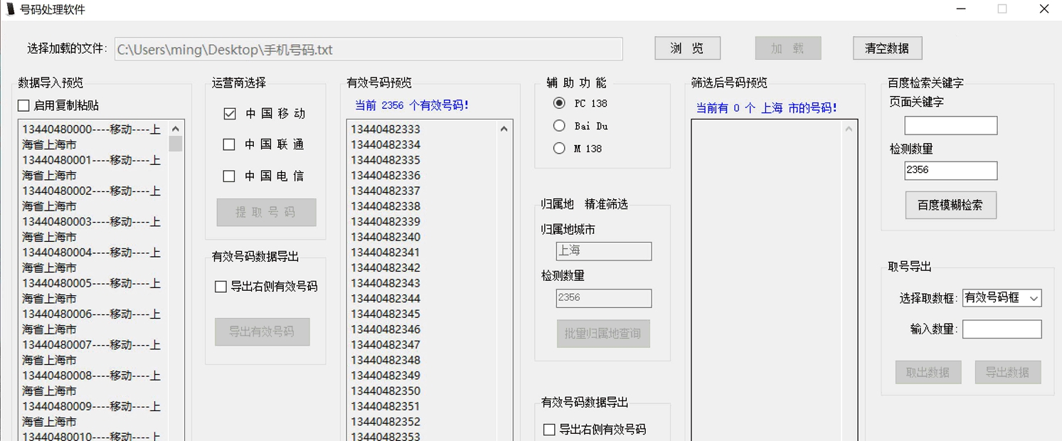 手机号码处理工具(1)