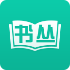 书丛网官方手机版 3.3.5
