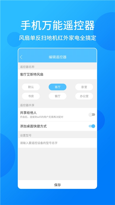 电视万能遥控器