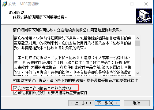 MP3剪切器(2)