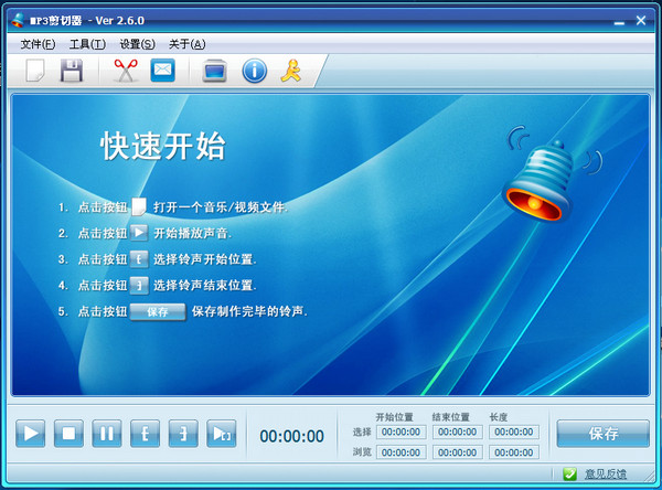 MP3剪切器