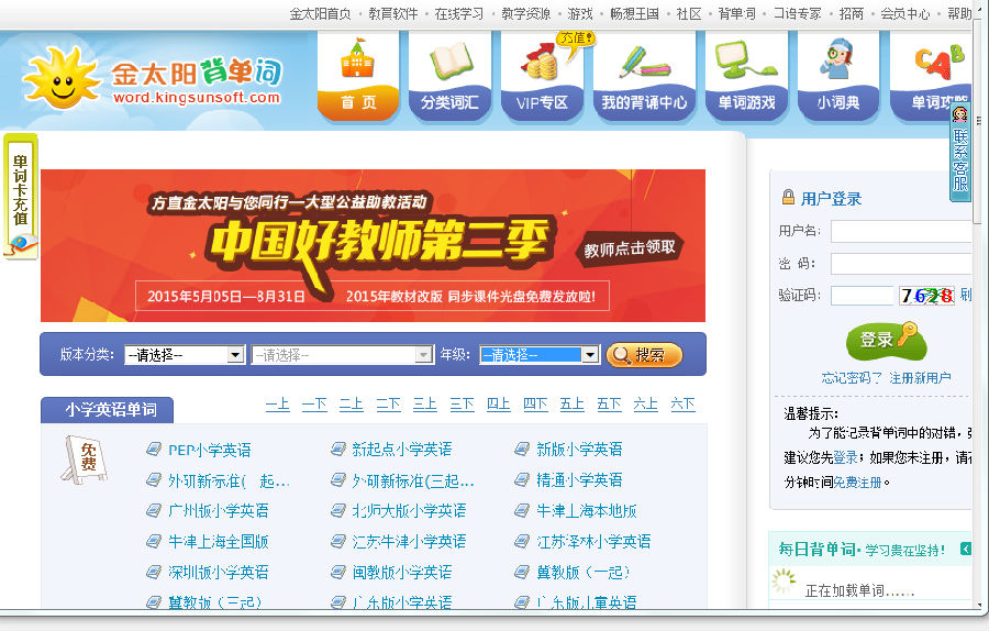 金太阳背单词