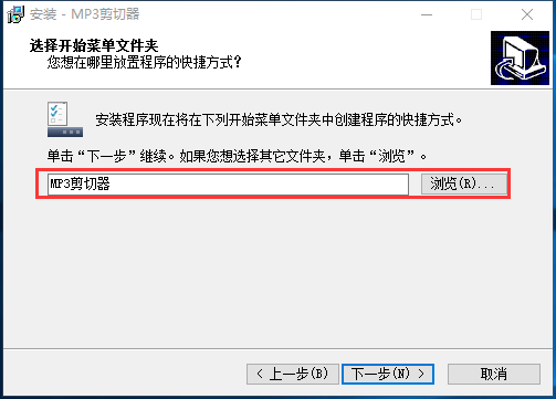 MP3剪切器(4)