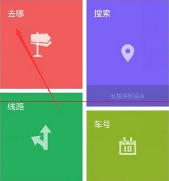 无线城市掌上公交