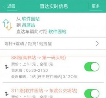 无线城市掌上公交(2)
