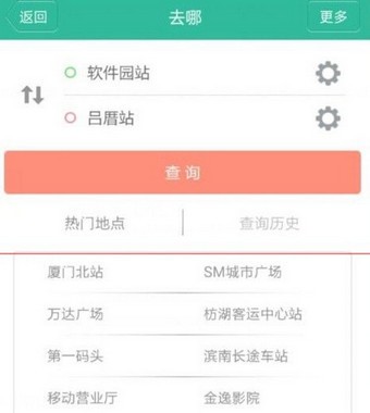 无线城市掌上公交(1)