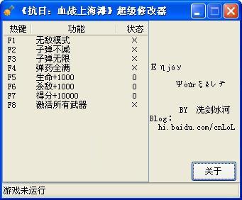 血战上海滩修改器