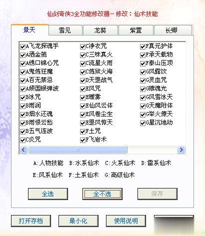 仙剑奇侠传3全功能修改器(3)