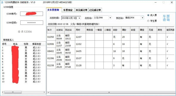 12306购票软件-12306购票软件下载 v2.2免费版