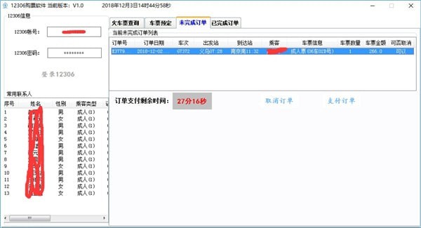 12306购票软件-12306购票软件下载 v2.2免费版