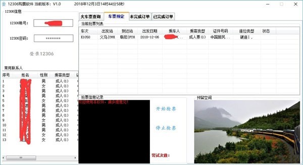 12306购票软件-12306购票软件下载 v2.2免费版