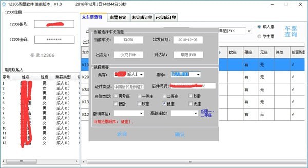 12306购票软件-12306购票软件下载 v2.2免费版