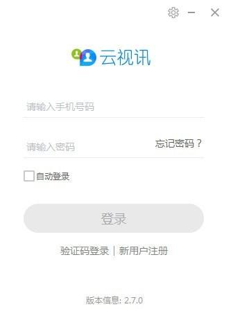 云视讯会议管理平台下载 v3.1.4009.4195官方版-