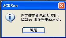 acdsee 15许可证密钥,小编教你acdsee15许可证密钥使用方法(6)