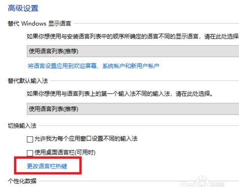 老司机教你win10输入法如何切换(5)