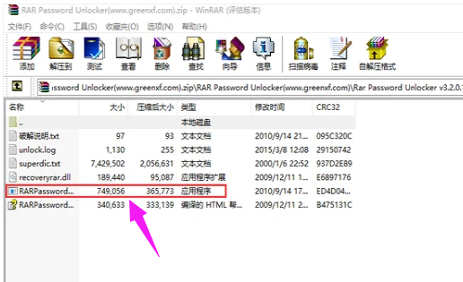 压缩文件密码,小编教你压缩文件密码怎么(5)