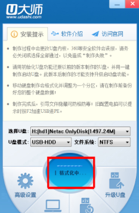处理u大师如何重装系统(2)
