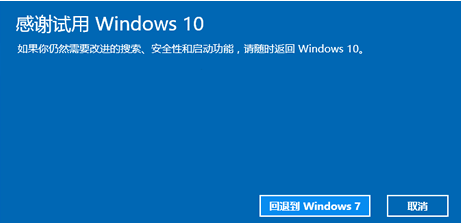 详细教您win10怎么还原成win7(7)