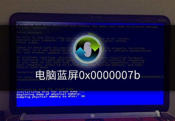电脑开机出现蓝屏代码0x0000007b怎么办?