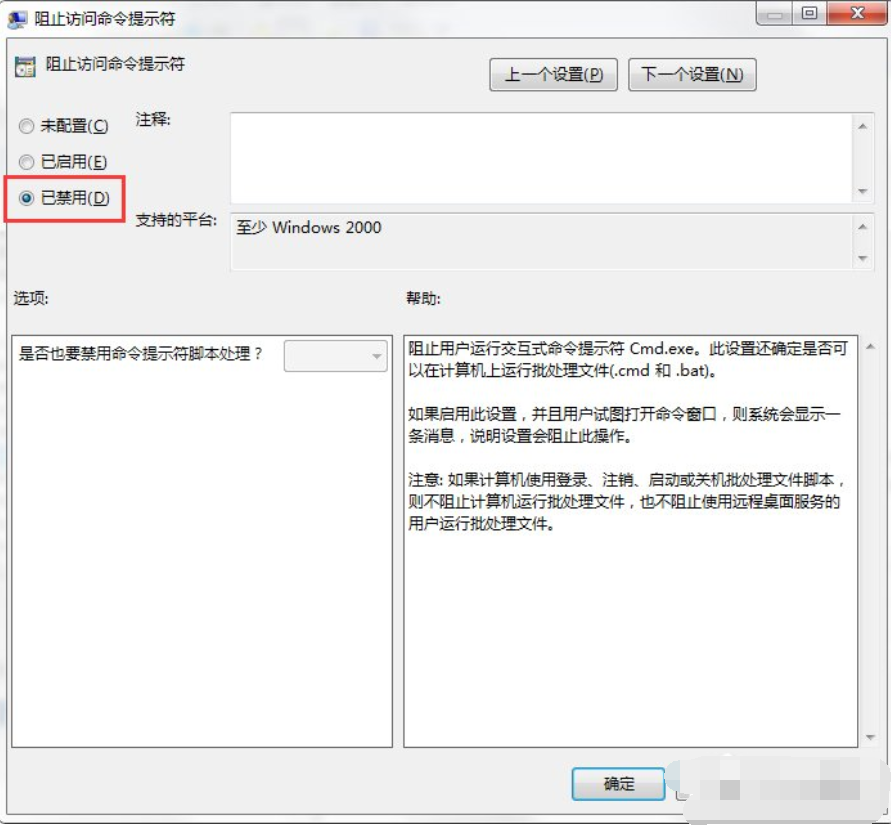 命令提示符已被系统管理员停用,小编教你命令提示符已被系统管理员停用怎么办(7)