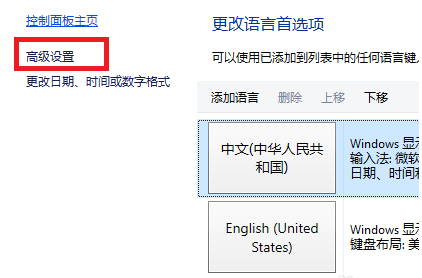 老司机教你win10输入法如何切换(4)