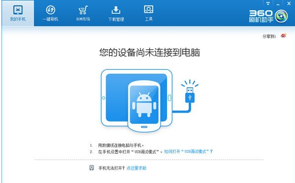 一键刷机哪个好,小编教你安卓刷机软件哪个好(7)