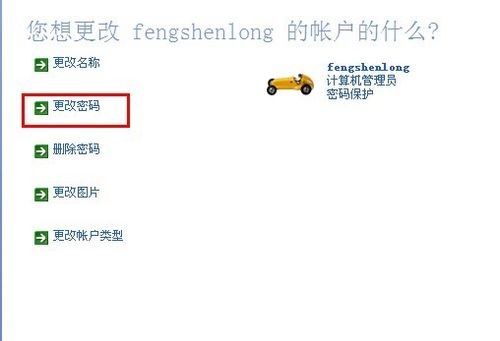 电脑开机密码忘记了怎么办(10)