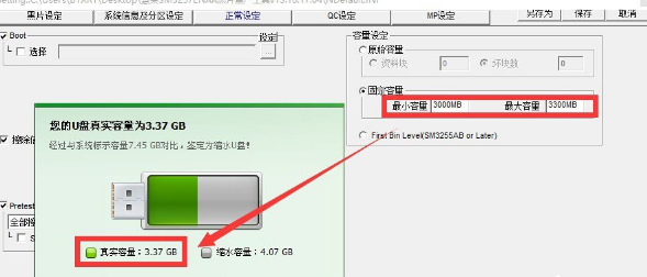 扩容u盘修复,小编教你怎么修复扩容U盘(6)
