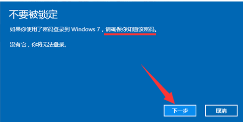 详细教您win10怎么还原成win7(6)