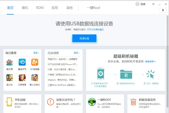 一键刷机哪个好,小编教你安卓刷机软件哪个好(3)