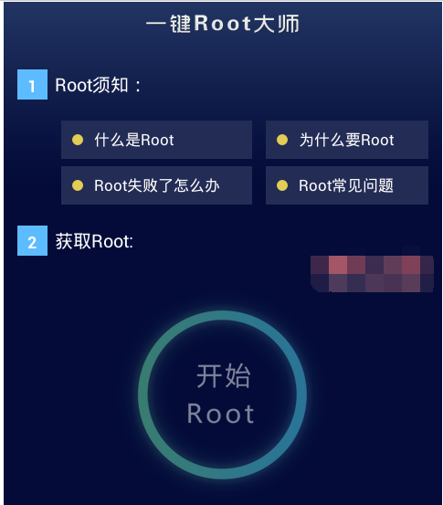 一键root大师,小编教你一键root大师怎么使用(1)