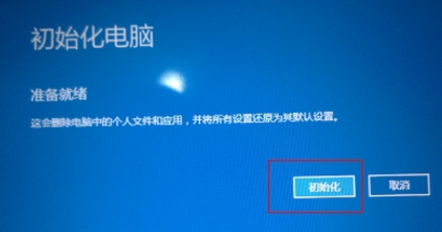 处理联想一键恢复电脑系统教程(9)