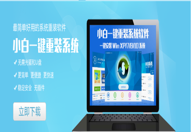 win7重装系统软件那些比较好用(2)