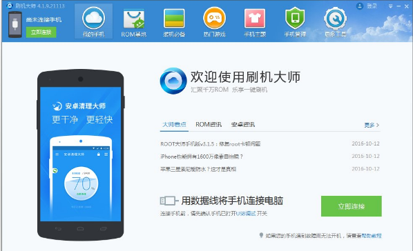一键刷机哪个好,小编教你安卓刷机软件哪个好(1)