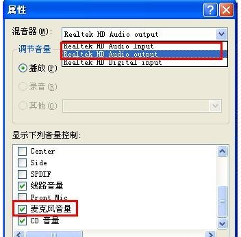 小编教你话筒没声音怎么设置?设置话筒声音的方法(3)