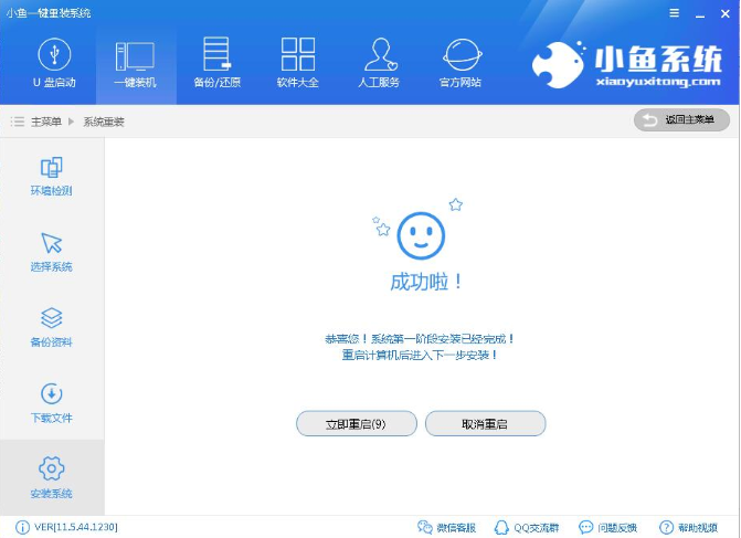 教你一键重装win8系统教程(6)