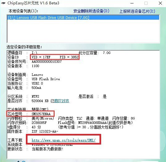 扩容u盘修复,小编教你怎么修复扩容U盘(2)