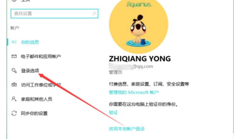 更改开机密码,小编教你win10更改开机密码的方法(3)