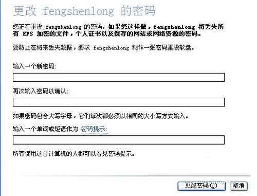 电脑开机密码忘记了怎么办(11)