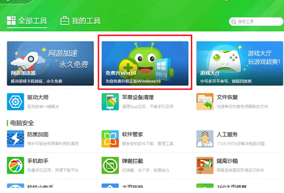 演示360一键重装win10(1)