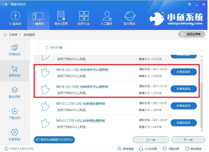 教你一键重装win8系统教程(3)